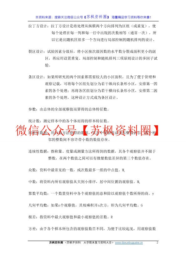 试验统计方法